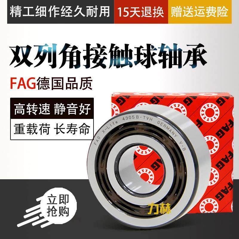 进口FAG角接触轴承3306/3307/3308/3309/3310/3311BD/2Z/2RSR/TVH