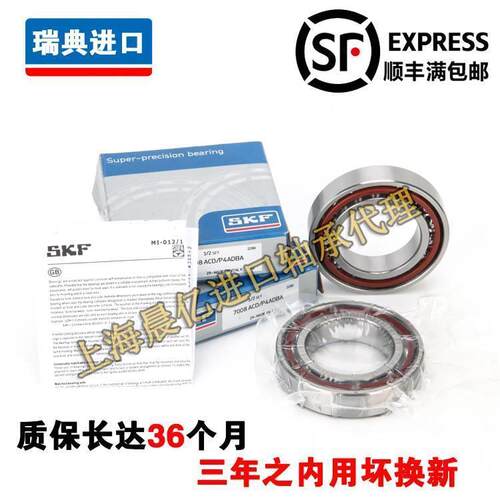 高速进口SKF 7002 7003 CD ACD GA P4A DB超精密机床主轴配对轴承