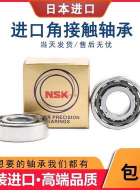 NSK日本进口高速角接触轴承7017C 7018C 7019C 7020C 7021C/P5/P4