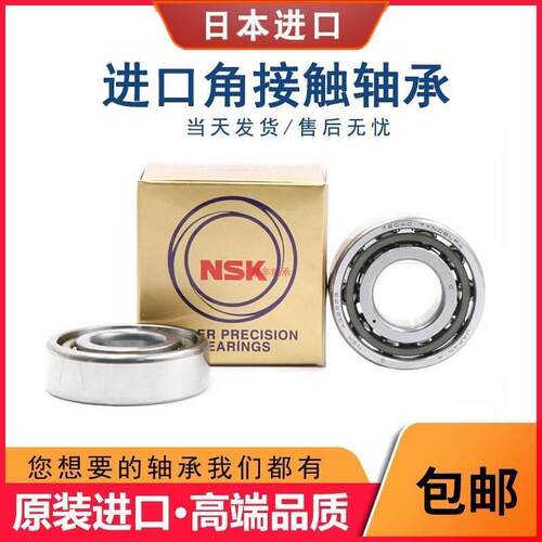 NSK日本进口角接触轴承7210C 7211C 7212C 7213C 7214C /P5/P4