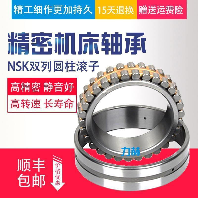 进口NSK轴承NN/3011/3012/3013/3014/3015/3016/TBKRCC0/C1/P4/P5