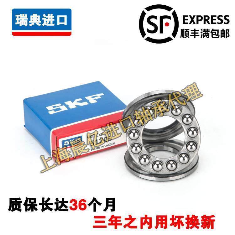 进口SKF平面推力球轴承51118 51119 51120 51122 51124 51126