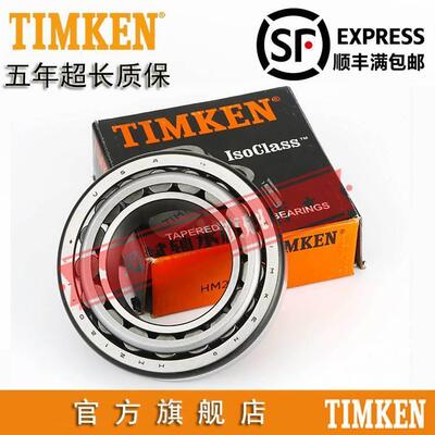 原装进口美国铁姆肯TIMKEN英制滚子轴承 14138A 14276 机械配件