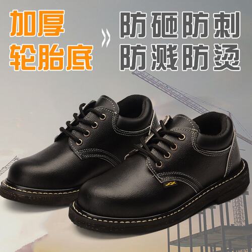 耐高温线缝轮胎底劳保鞋防砸防扎