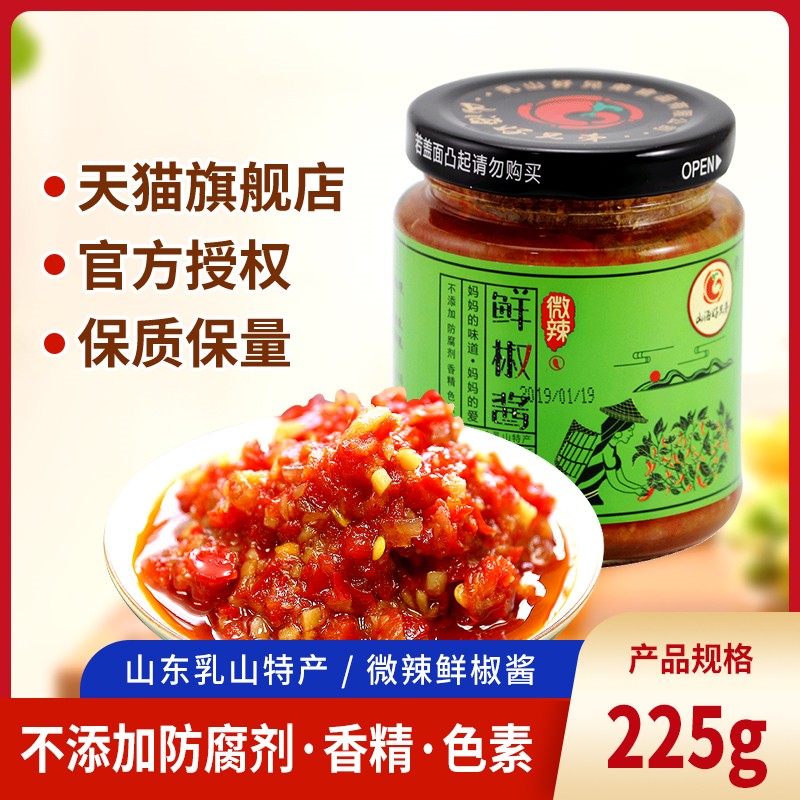山东乳山特产农家自制225g鲜椒酱
