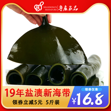 鲁产名品荣成盐渍海带头新鲜厚海带结根丝片昆布非干货共5斤