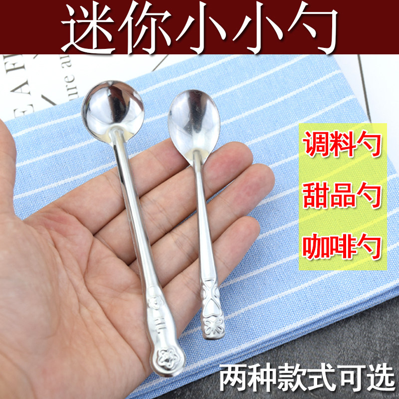 10支装不锈钢勺子迷你小小勺调料勺甜品勺咖啡勺搅拌勺小勺量克勺
