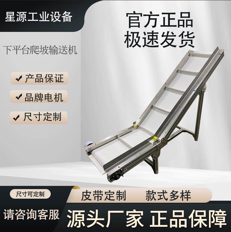 爬坡输送机不锈钢材质铝型材机身