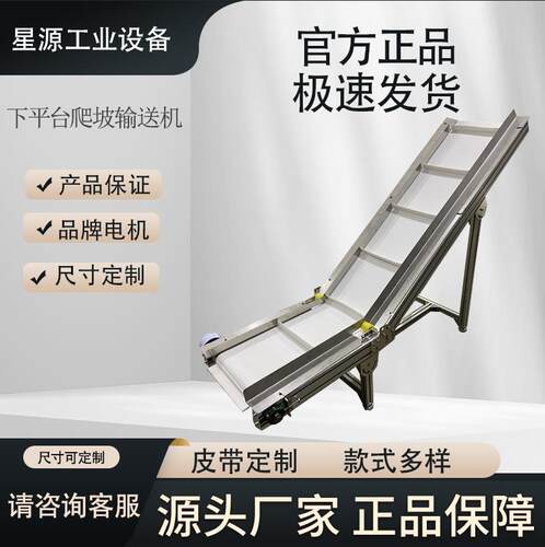 爬坡输送机不锈钢材质铝型材机身