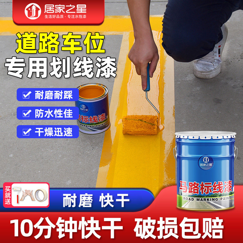Home Road Marking paint Parking wear-resisting Road Marking line yellow Reflective paint Zebra crossing paintin the Basic building materials , Paint , Industrial paint , Epoxy paint(Floor paint)  category - from Buy2taobao.com to provide professional Taobao agent buy service