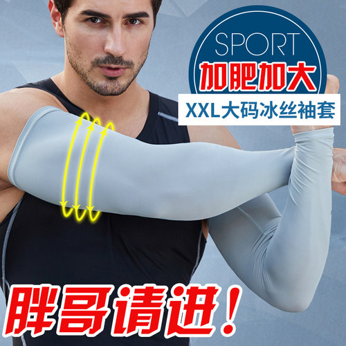 冰丝加肥宽松版护臂防晒袖套