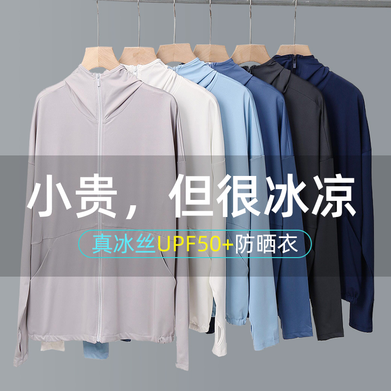 阻隔紫外线冰丝防晒衣透气轻薄
