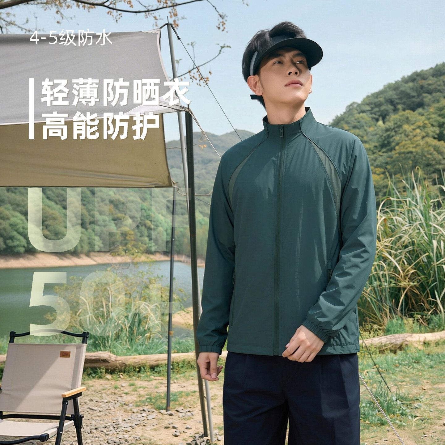 UPF50+轻薄透气立领款原纱防晒衣男夏季户外防泼水时尚拼网防晒服
