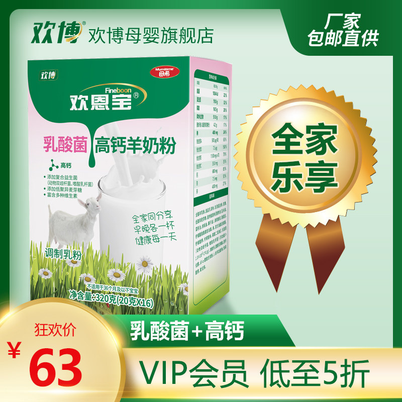 Manufacturers straight hair lactobacillus Calcium Goat milk powder 320g Whole family men and women adult Middle and old age childrenin the Coffee/Oatmeal/Chongyin , 奶粉, 学生/成人/中老年羊奶粉 category - from Buy2taobao.com to provide professional Taobao agent buy service