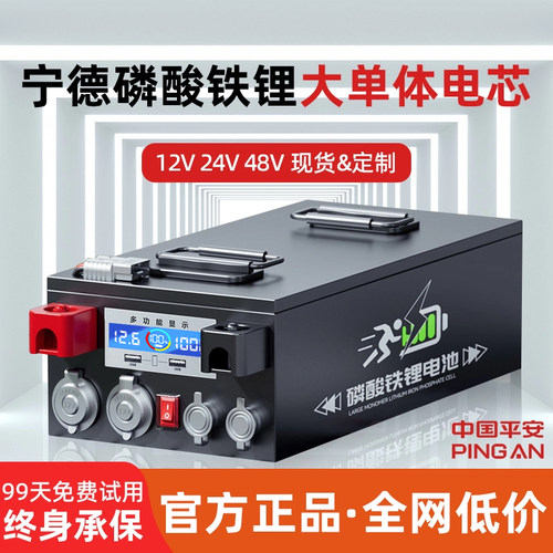 房车专用铁锂宁德超级大容量电池