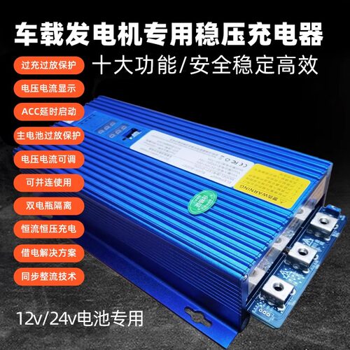 房车床车货车充电直流升降压电源DC转换模块智能车载副电瓶隔离器