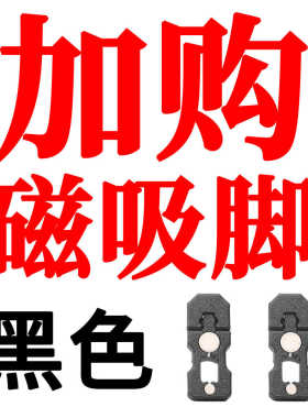 20cm加大款人偶专用黑色磁吸脚
