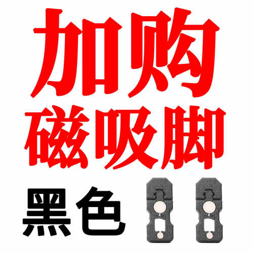 人偶专用20cm黑色磁吸脚加大款