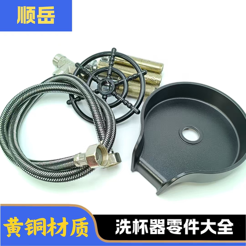 家用商用厨房高压洗杯器-配件大全