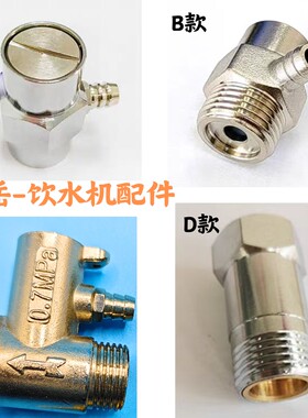饮水机排气阀4分耐高温全铜芯排水阀商用开水器泄压气阀配件