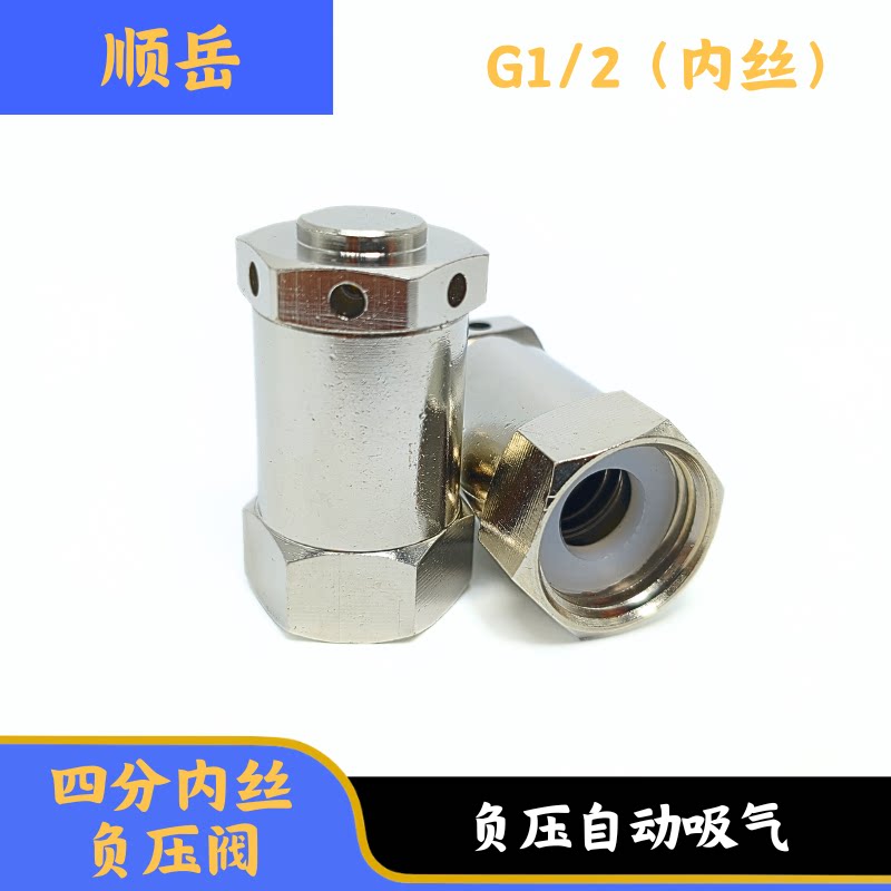 空气能热水器电热水器安装进气补气阀负压泄压阀4分接口丝扣