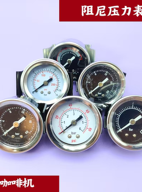 适用咖啡机奶泡机压力表阻尼防抖压力表20bar水压气压支架表