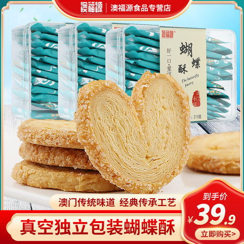 澳福源蝴蝶酥澳门特产手信