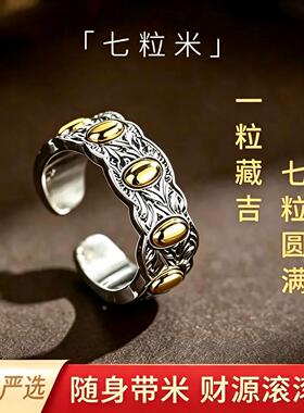 2026新款招财七粒米戒指饰品银戒