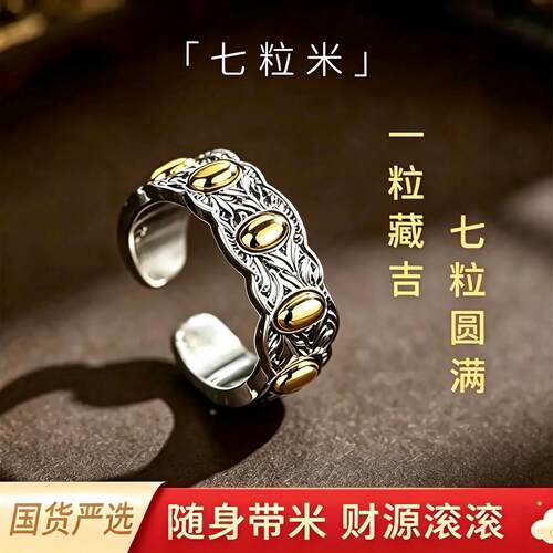 2026新款招财七粒米戒指饰品银戒