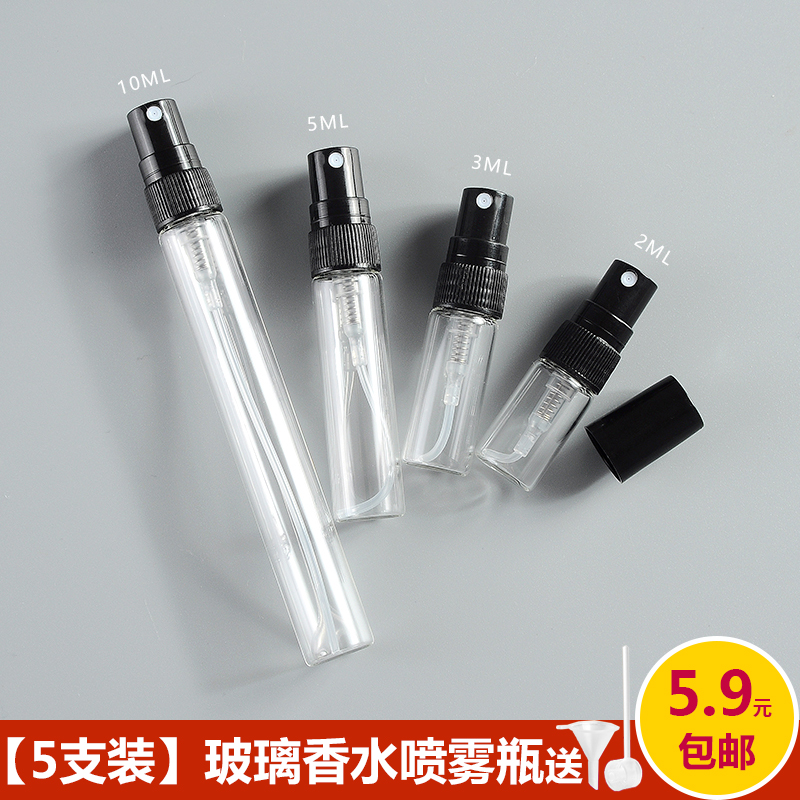 玻璃便携旅行喷雾空瓶香水分装瓶