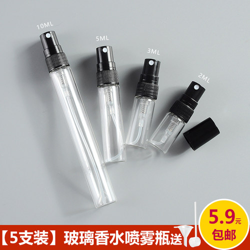 玻璃便携旅行喷雾空瓶香水分装瓶