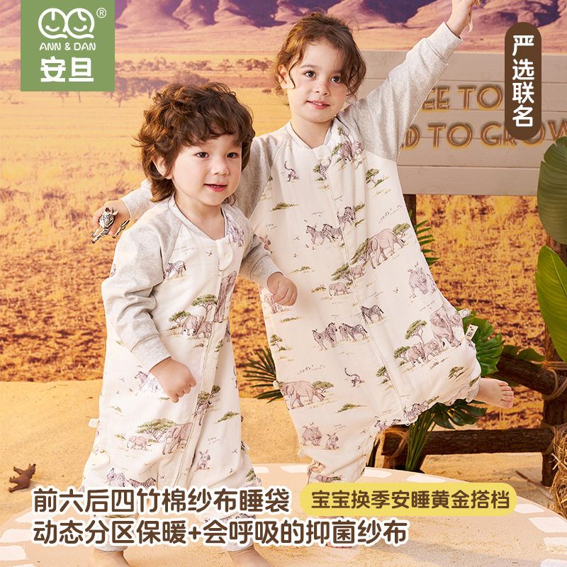 【严选联名】安旦婴儿睡袋 25秋冬新品 前六后四竹棉纱布儿童睡袋