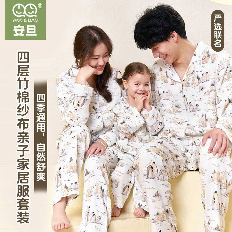 【严选联名】安旦家居服四层秋冬竹棉纱布亲子装月子服女士套装