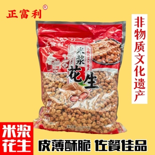 【闽南非遗】正富利米浆花生5斤分享装裹衣花生仁酱香味下酒菜