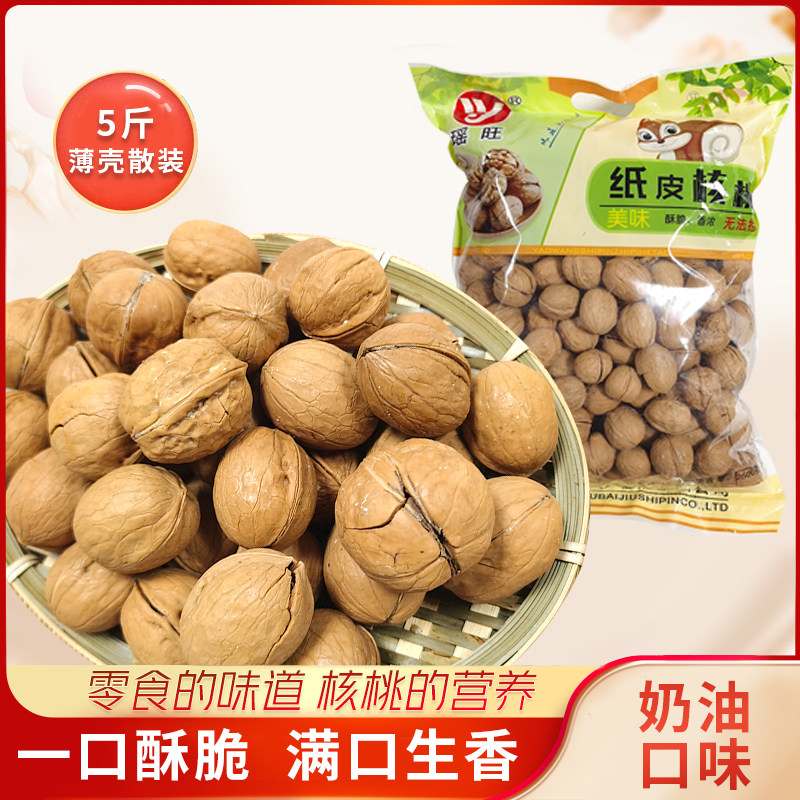 瑶旺牌纸皮大核桃薄皮椒盐5斤薄壳散装新疆新货孕妇儿童小坚果