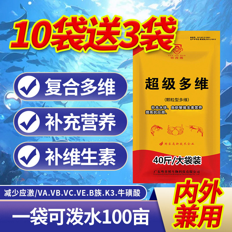 粤晋然复合多维组合水产养殖鱼虾蟹甲鱼塘多维电解维生素微量元素,畜牧/养殖物资,饲料添加剂,淘宝优惠券,粉丝福利购,淘宝优惠卷