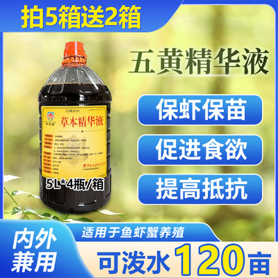 草本精华五黄液鱼虾蟹塘用