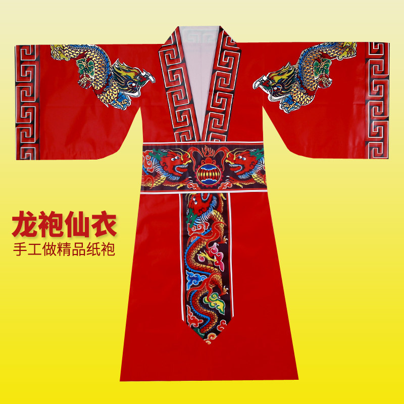 仙家纸衣服神仙长袍玉皇大帝龙袍醴都大帝玉帝城隍爷仙袍男款仙衣