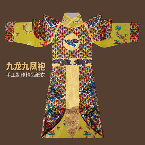 龙袍凤袍纸衣服手工定制