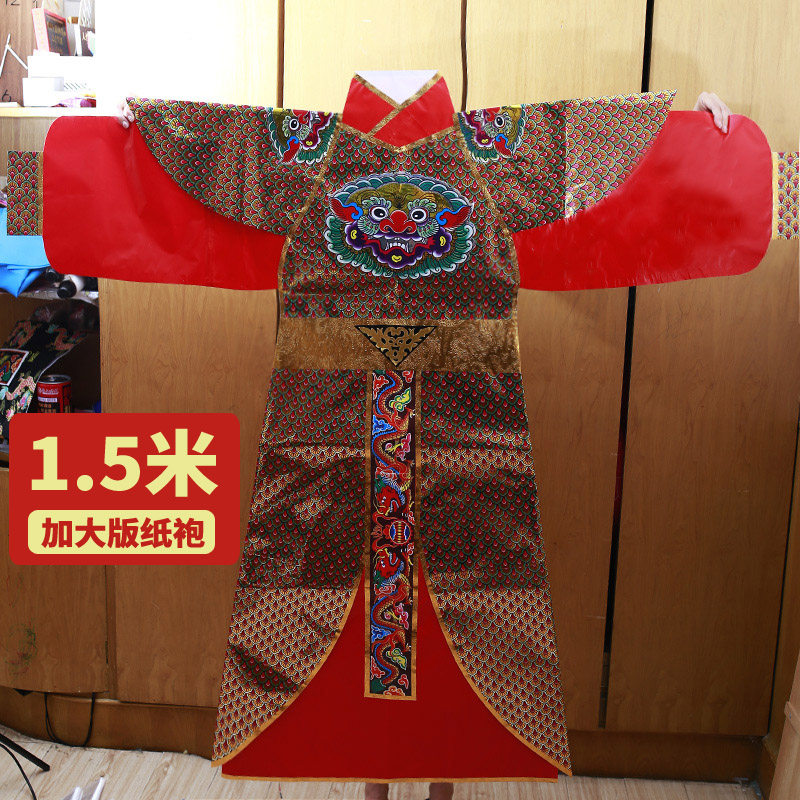 1.5米加大版型仙衣纸袍龙袍铠甲战袍老仙家纸衣服潮汕大袖仙长袍