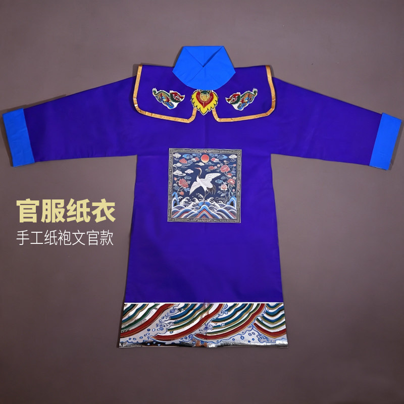 手工纸艺文官官服仙鹤补子