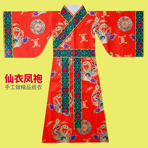 仙家纸服饰手工纸衣服神仙衣服
