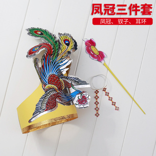 凤冠女款纸帽子凤帽娘娘款装饰耳环凤钗子王母娘娘头饰纸质三件套
