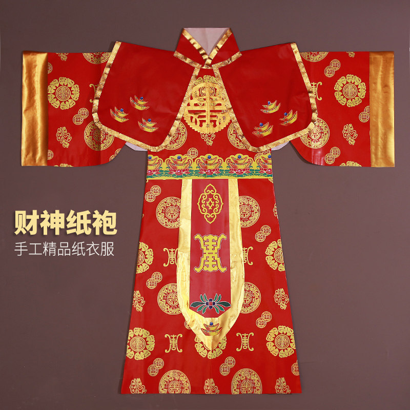 财神寒衣仙家纸衣服绒绒款