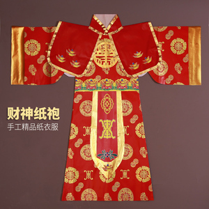 财神寒衣仙家纸衣服绒绒款