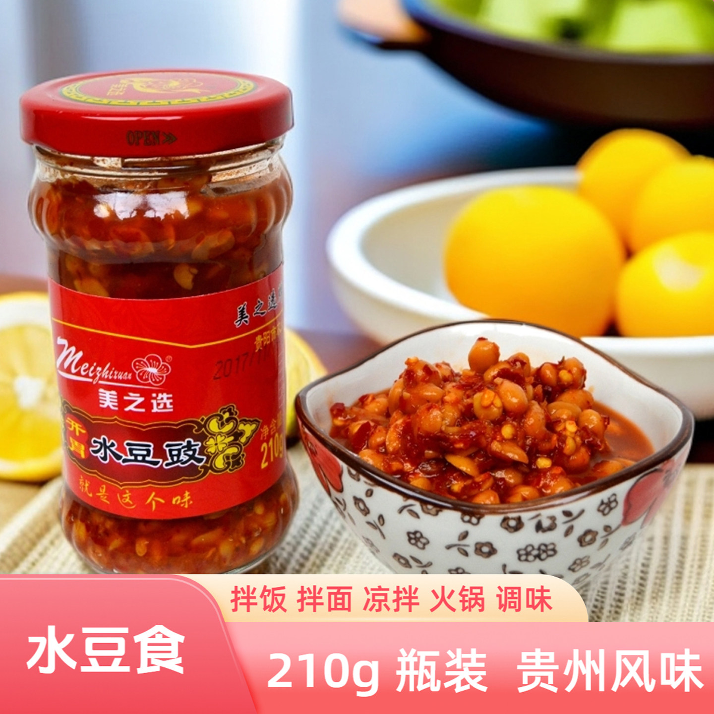贵州特产水豆鼓210g瓶装水豆食