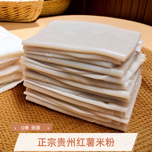 正宗红薯米粉贵州手工红苕粉新鲜现做黎平切粉宽粉米皮锦屏汤粉