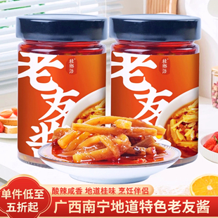 广西南宁正宗老友酱调味酱料老友粉瓶装家用酸辣酱煮菜250g拌饭酱