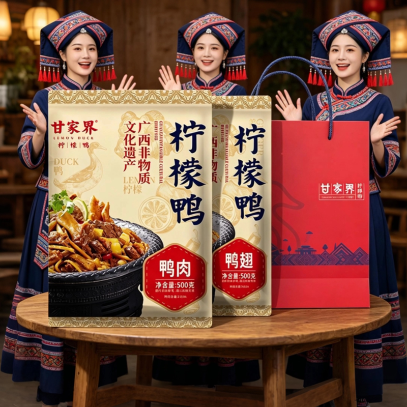 甘家界柠檬鸭非遗美食广西南宁