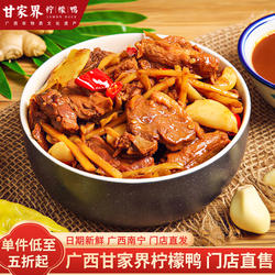广西南宁特产非遗美食高峰甘家界柠檬鸭500g盒装鸭肉熟食下酒菜
